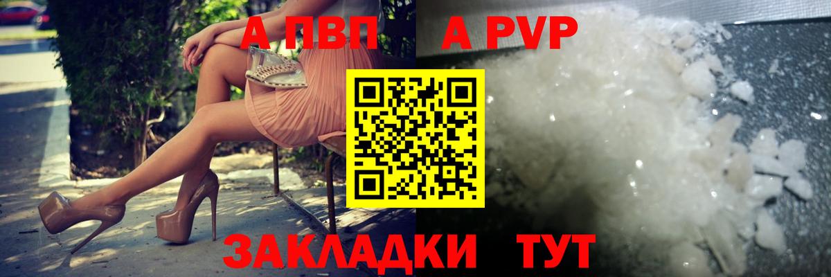 Alfa_PVP Crystall Коммунар