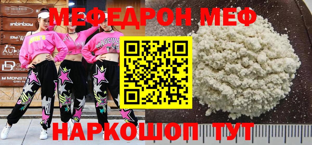 Меф мяу мяу  Коммунар