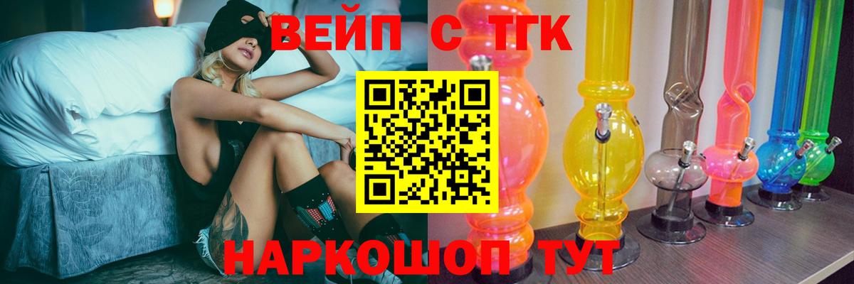 ТГК вейп Коммунар
